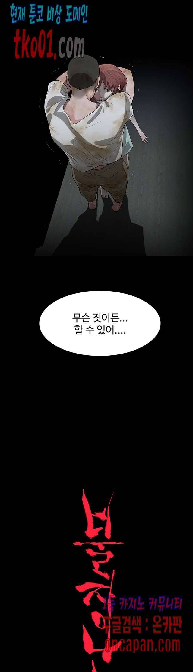 불장난 61화 3