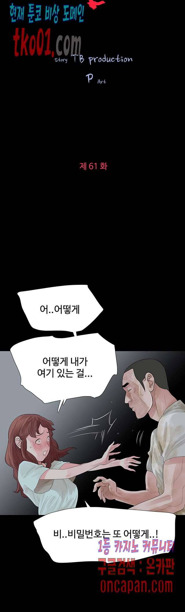 불장난 61화 4