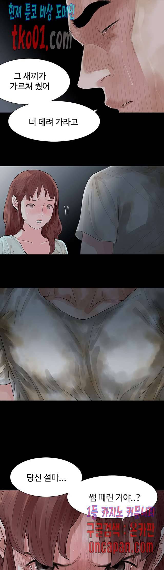 불장난 61화 5