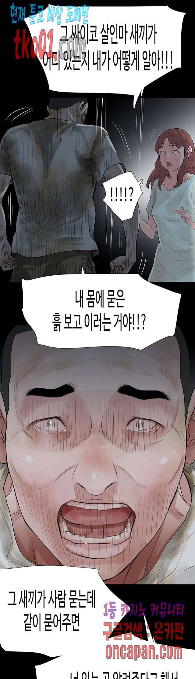 불장난 61화 7