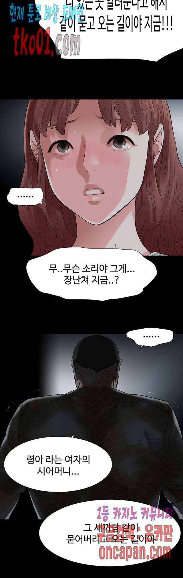 불장난 61화 8