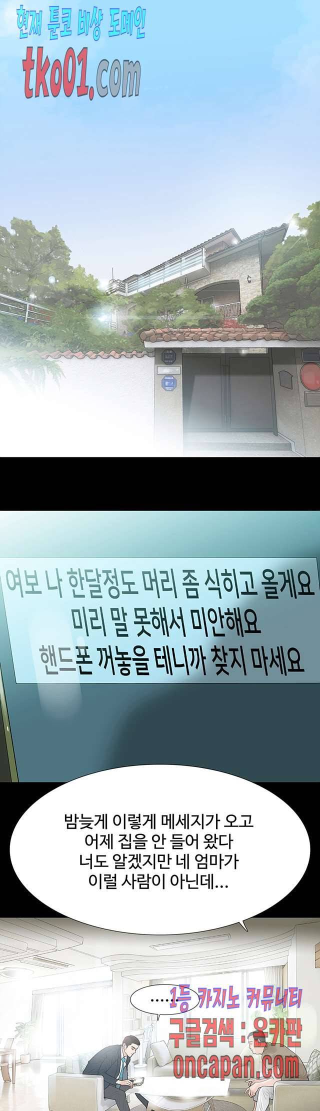 불장난 61화 17