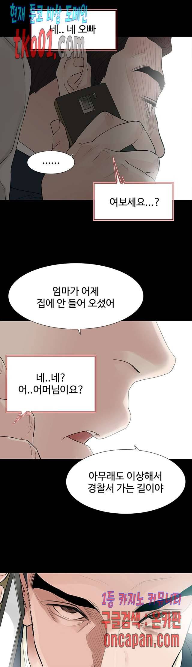 불장난 61화 21
