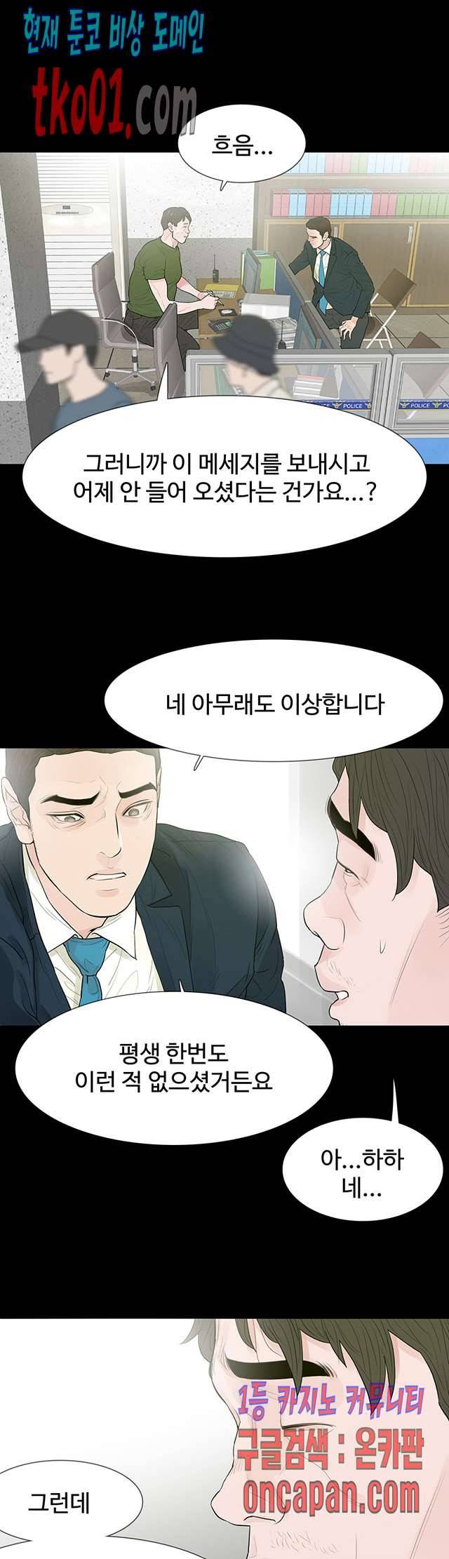 불장난 61화 23