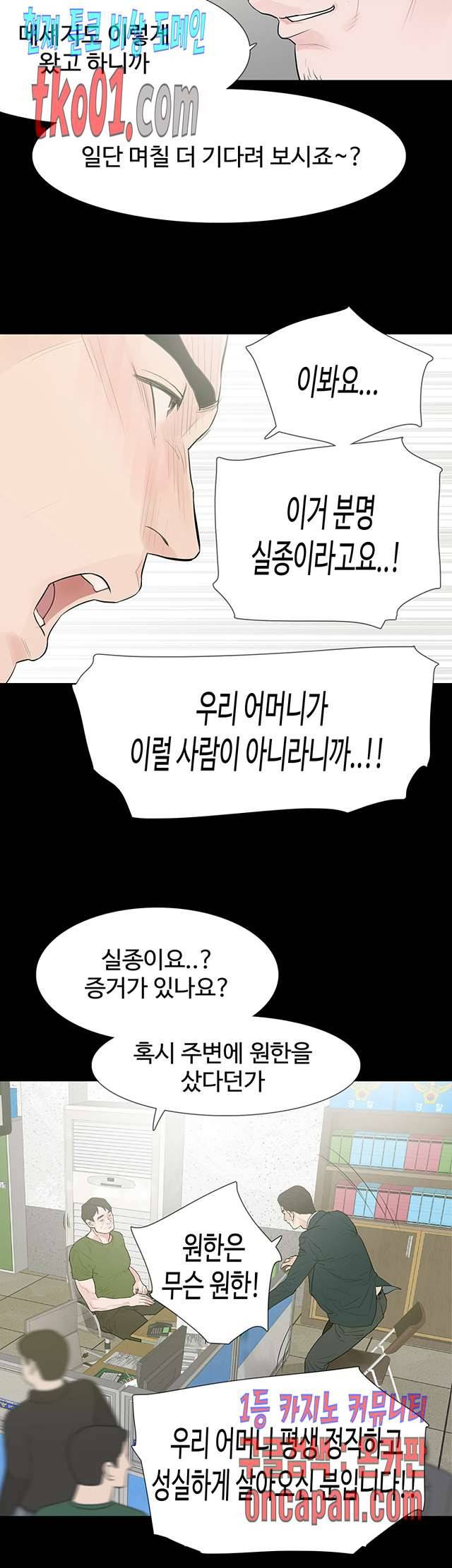 불장난 61화 24