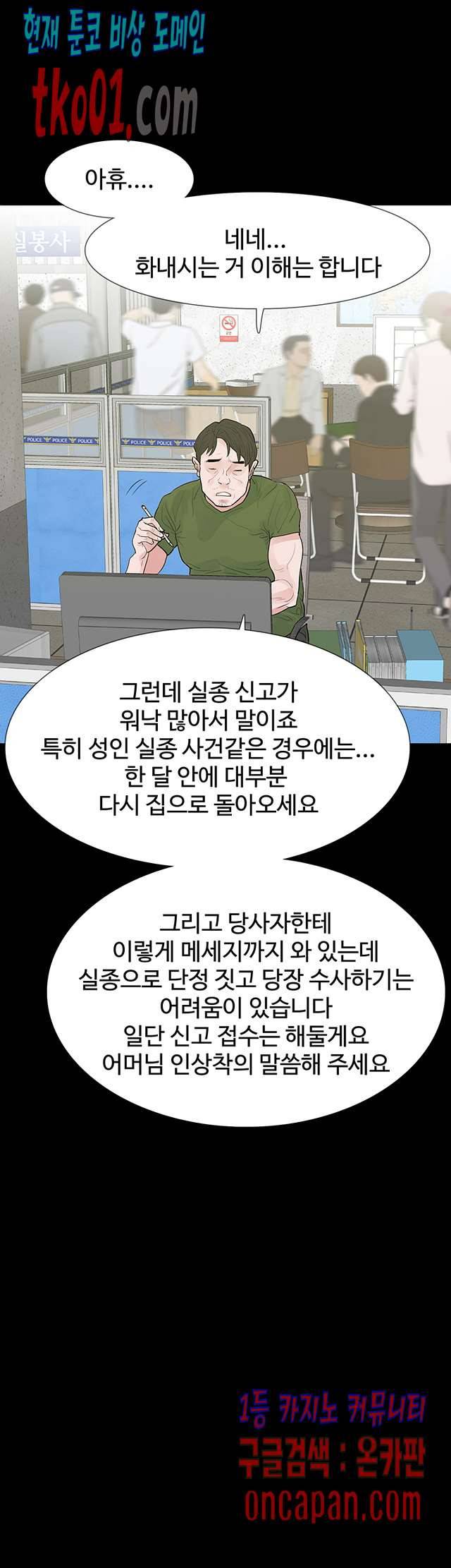 불장난 61화 25
