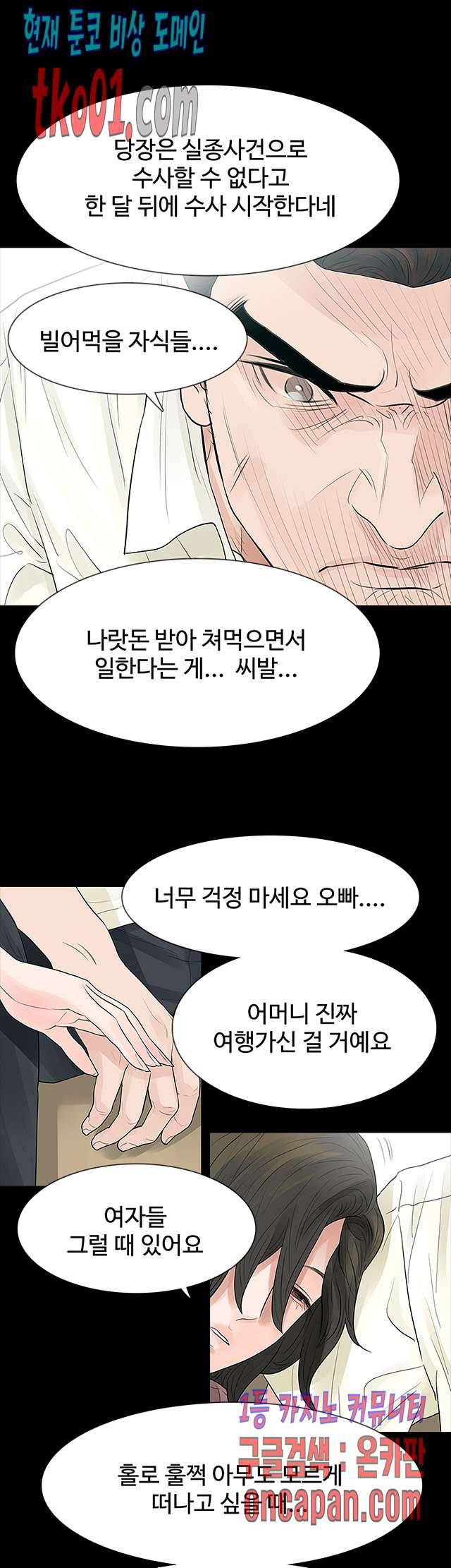 불장난 61화 27