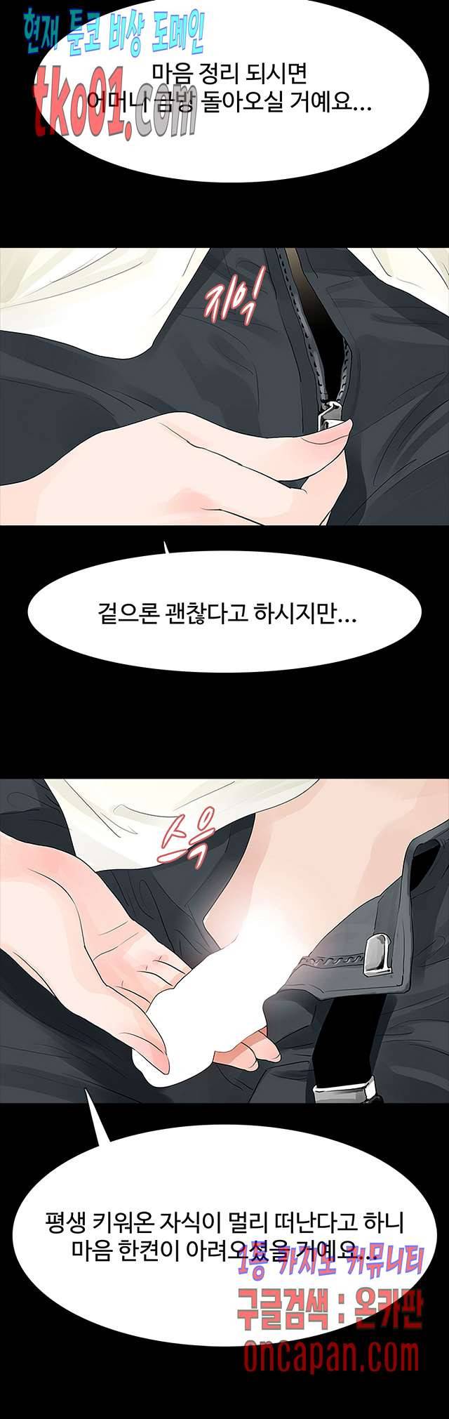 불장난 61화 28