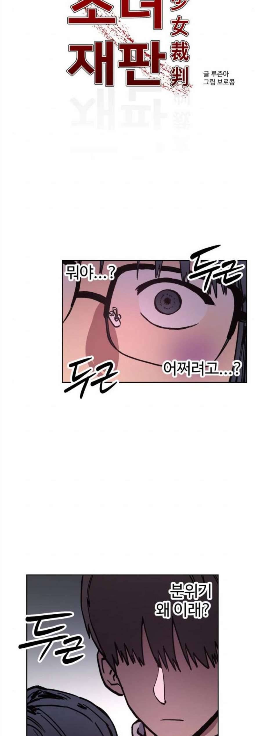 소녀재판 40화 4