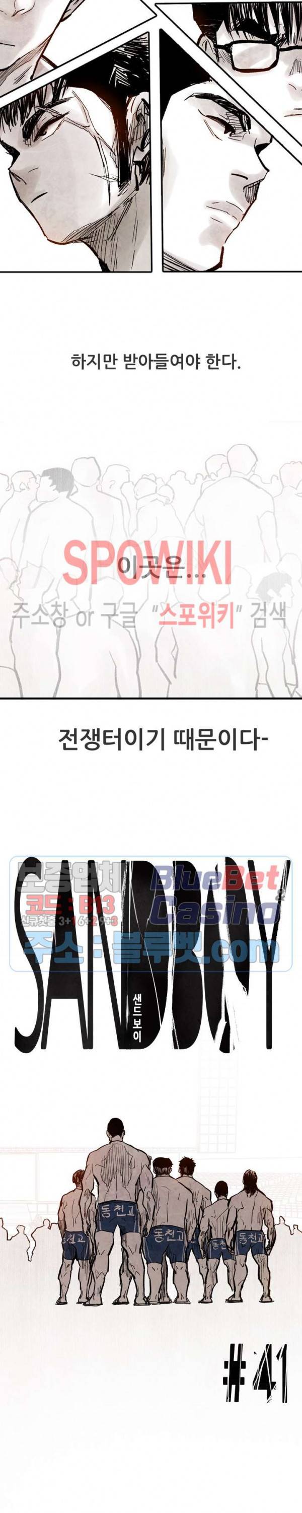 샌드보이 41화 4