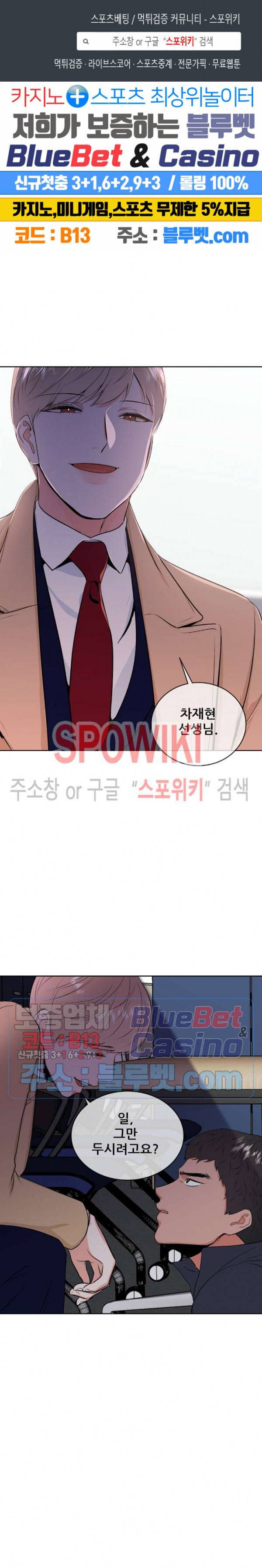 체육교사 M 2화 1
