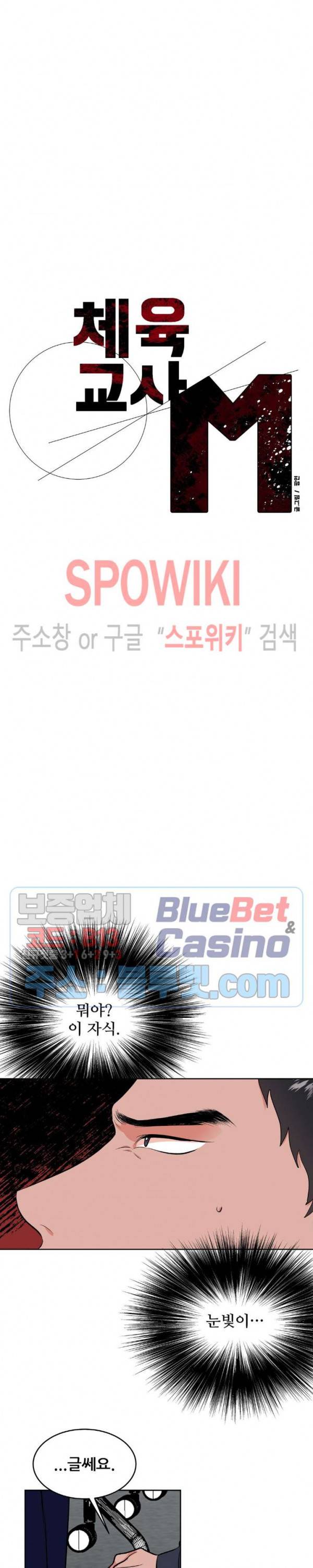 체육교사 M 2화 2