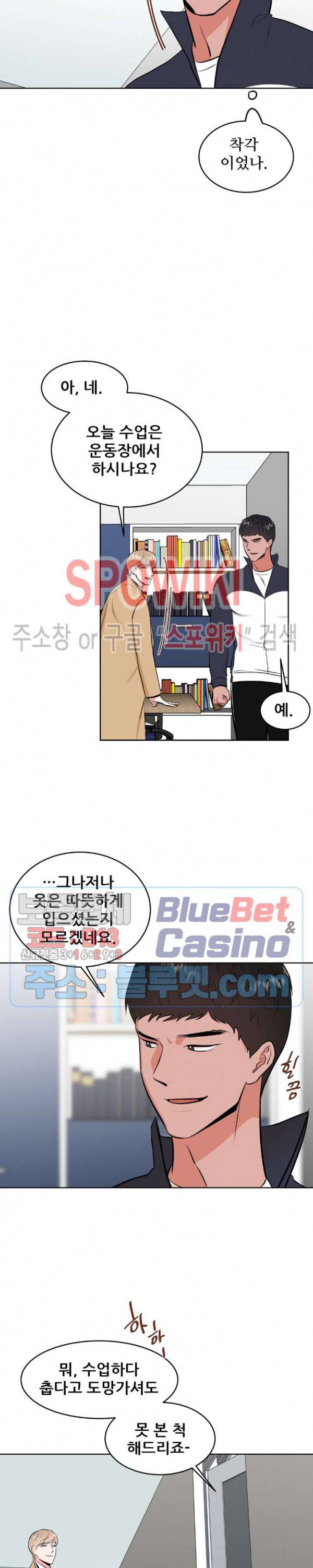 체육교사 M 2화 4