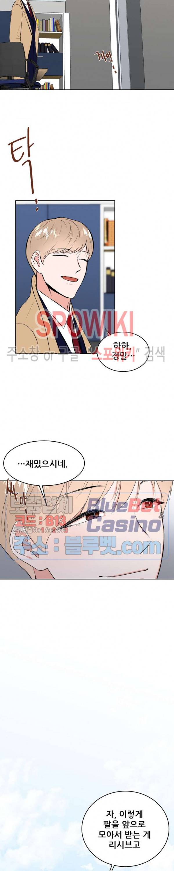 체육교사 M 2화 5