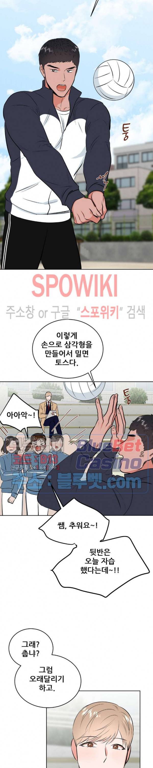 체육교사 M 2화 6