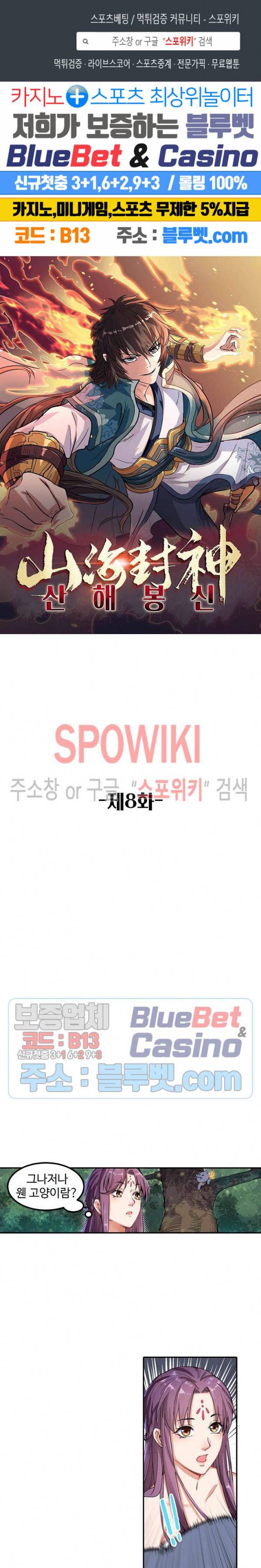 산해봉신 8화 1
