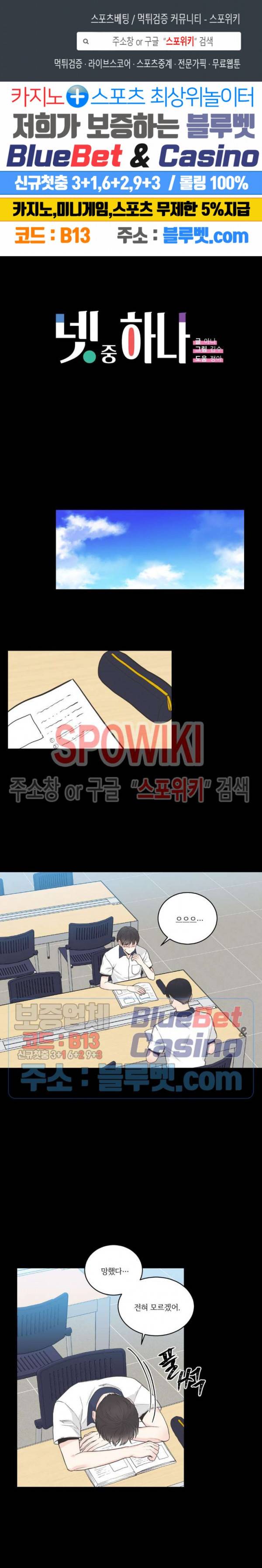 넷 중 하나 38화 1