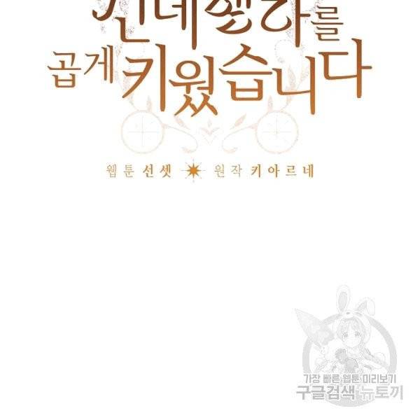 신데렐라를 곱게 키웠습니다 30화 2