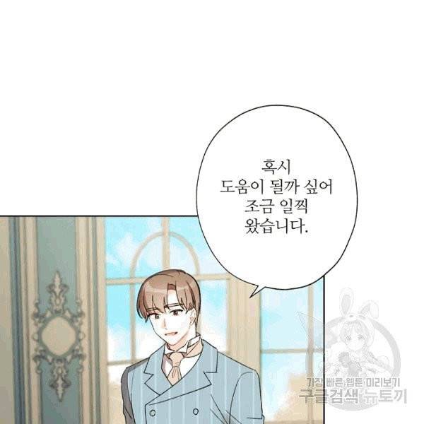 신데렐라를 곱게 키웠습니다 30화 3