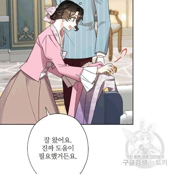 신데렐라를 곱게 키웠습니다 30화 4
