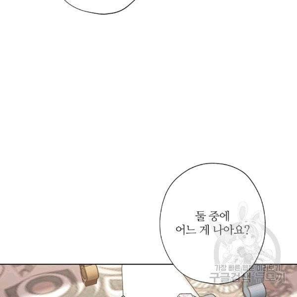 신데렐라를 곱게 키웠습니다 30화 5