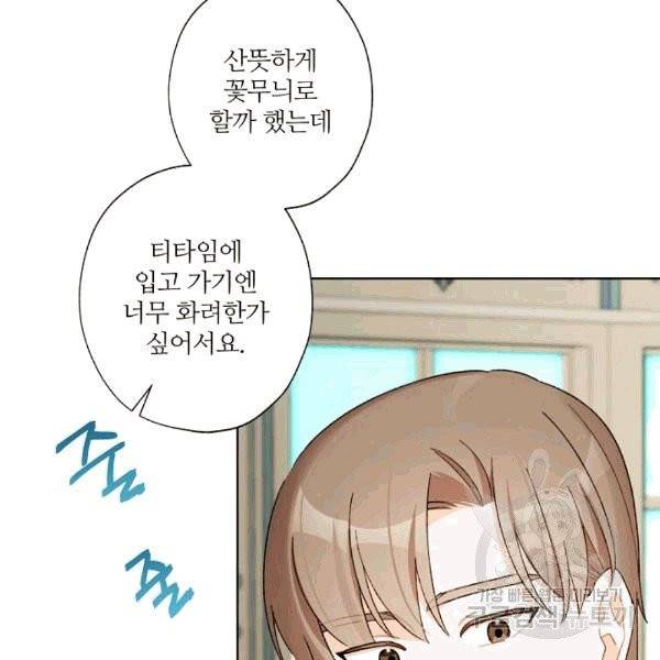 신데렐라를 곱게 키웠습니다 30화 7