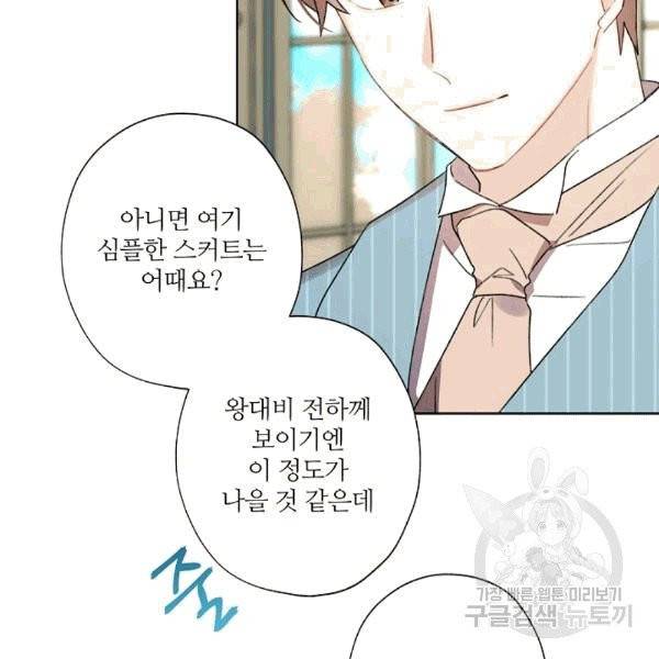 신데렐라를 곱게 키웠습니다 30화 8