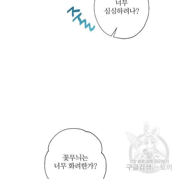 신데렐라를 곱게 키웠습니다 30화 9