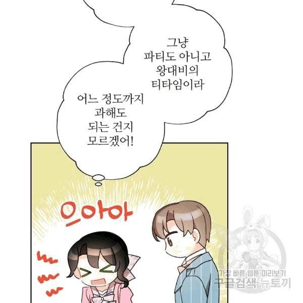 신데렐라를 곱게 키웠습니다 30화 10