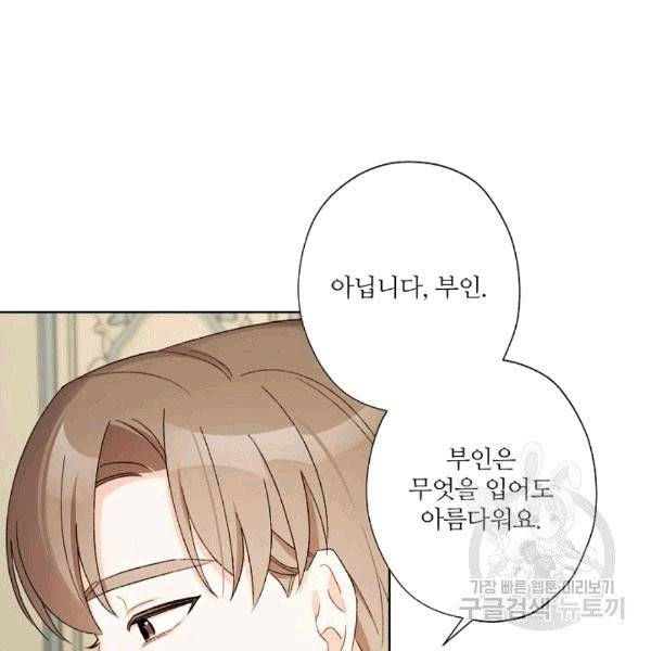 신데렐라를 곱게 키웠습니다 30화 14