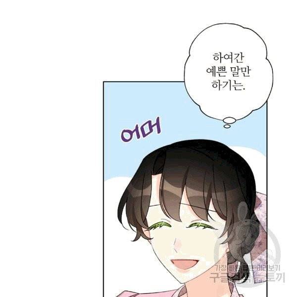 신데렐라를 곱게 키웠습니다 30화 16