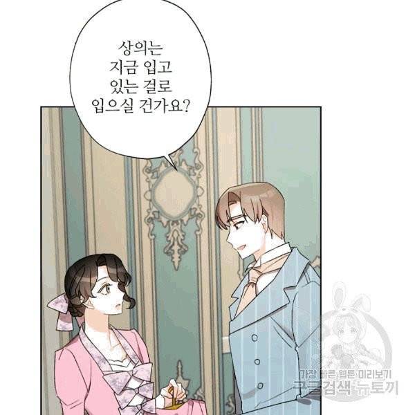 신데렐라를 곱게 키웠습니다 30화 18