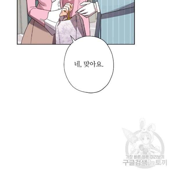 신데렐라를 곱게 키웠습니다 30화 19