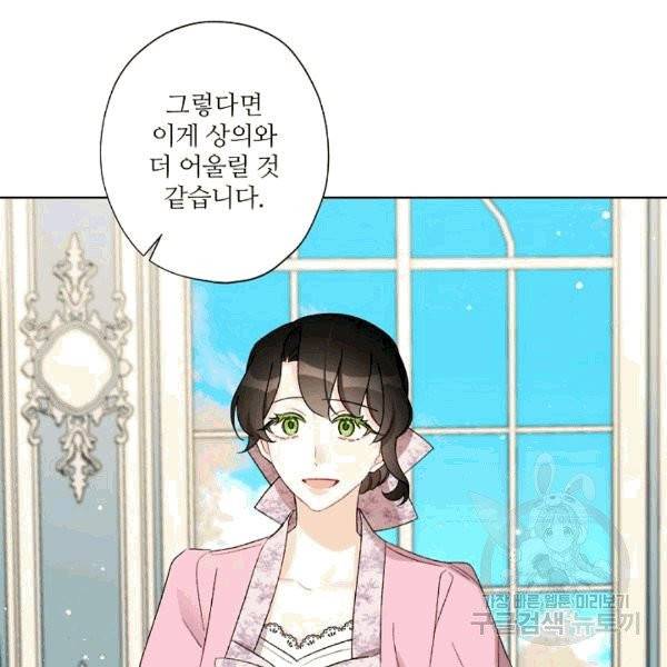 신데렐라를 곱게 키웠습니다 30화 20