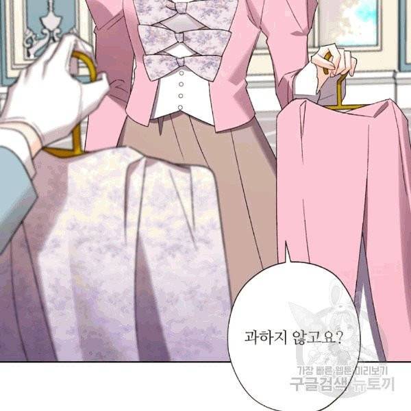 신데렐라를 곱게 키웠습니다 30화 21