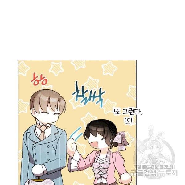 신데렐라를 곱게 키웠습니다 30화 24