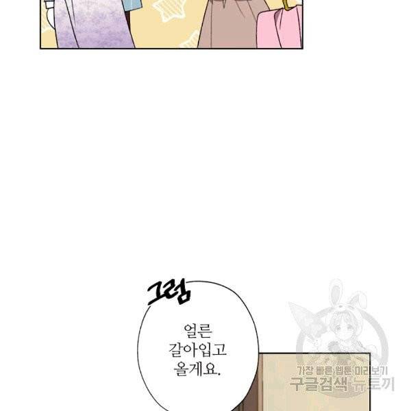 신데렐라를 곱게 키웠습니다 30화 25