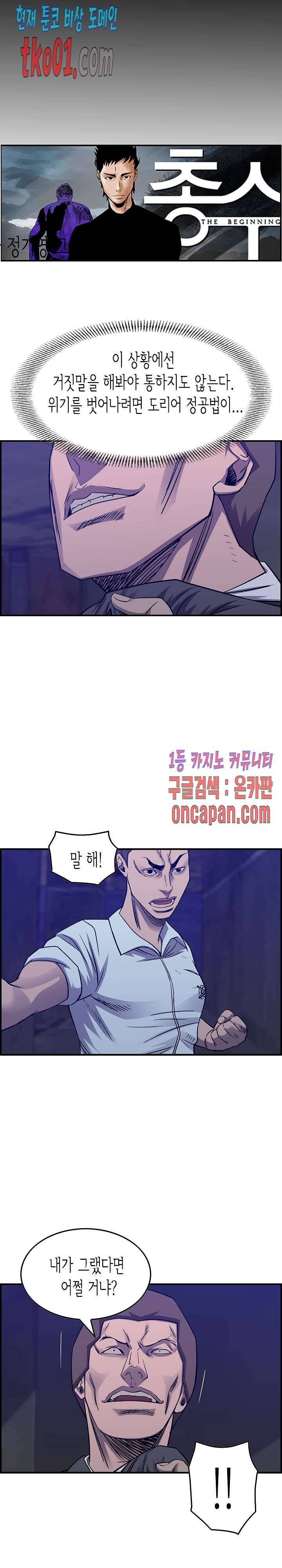 총수 비기닝 222화 3
