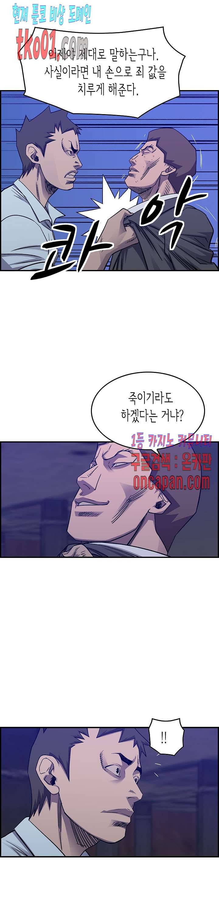 총수 비기닝 222화 4