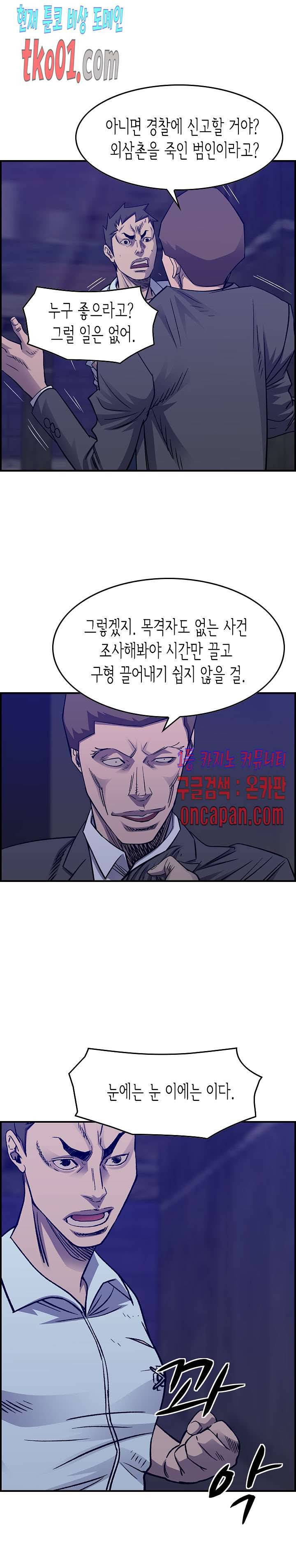 총수 비기닝 222화 5