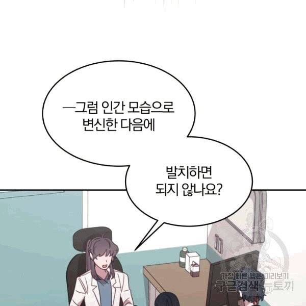 접경지역의 동물병원 8화 16