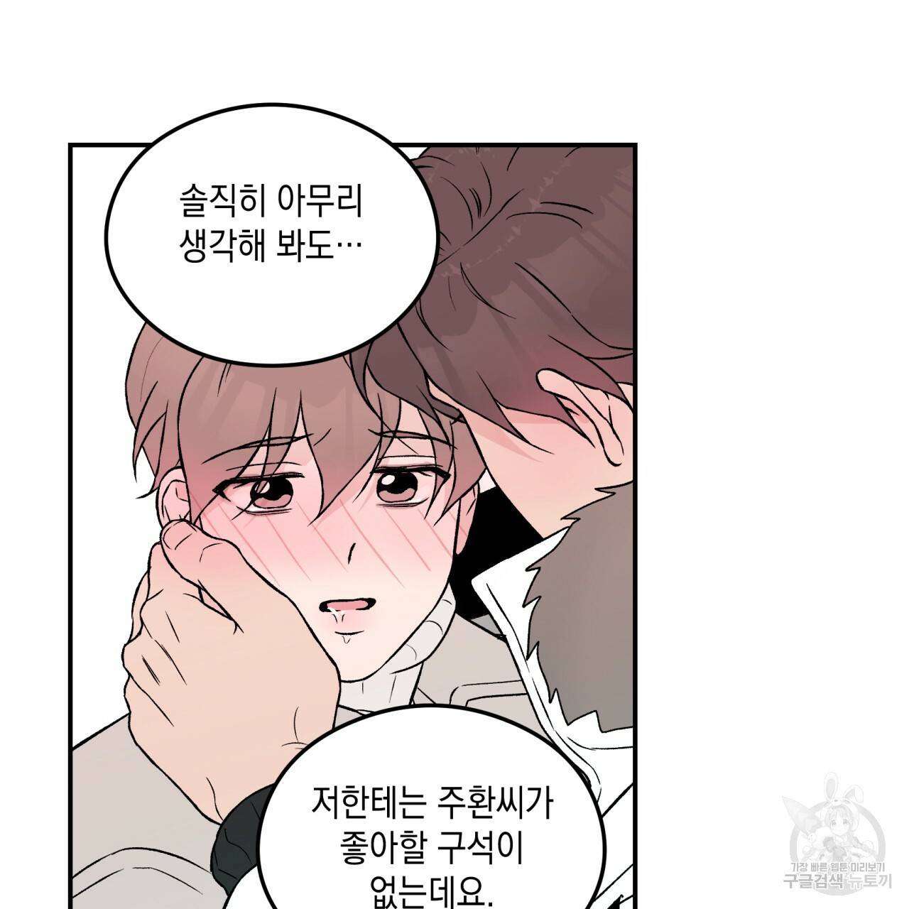 플립턴 26화 11