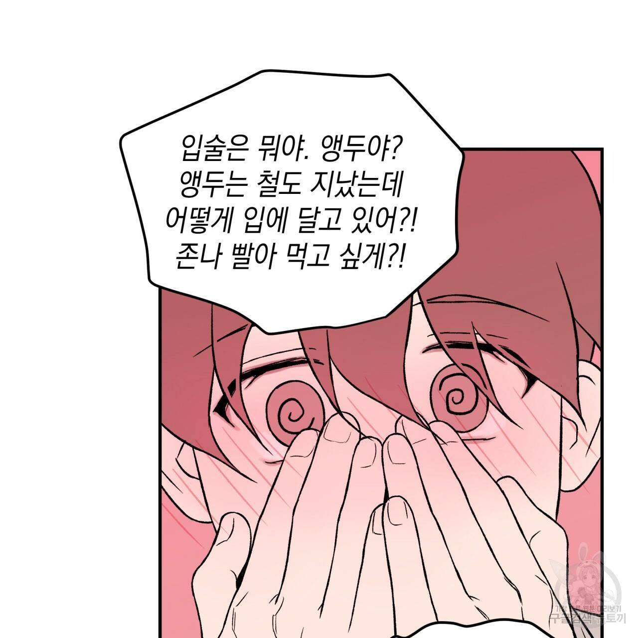 플립턴 26화 20