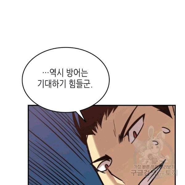 닳고닳은 뉴비 14화 6