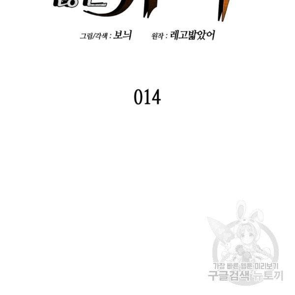 닳고닳은 뉴비 14화 16