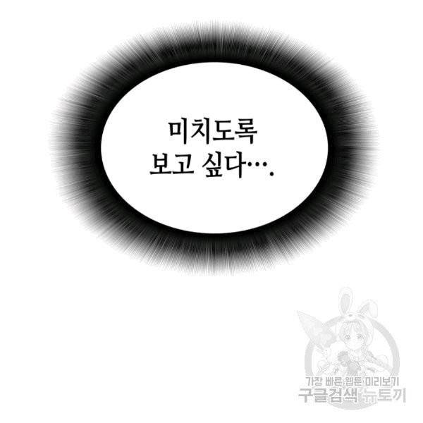 닳고닳은 뉴비 14화 17