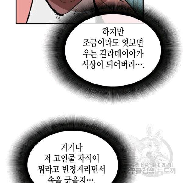닳고닳은 뉴비 14화 19