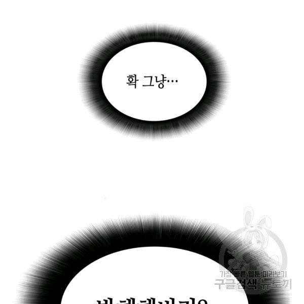 닳고닳은 뉴비 14화 21
