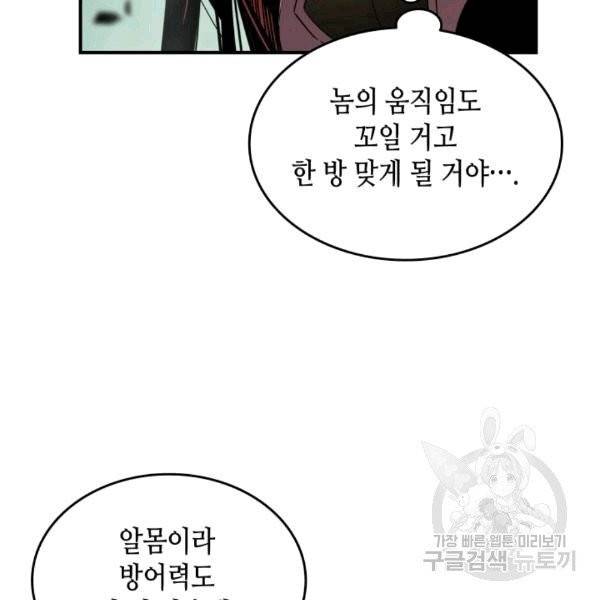 닳고닳은 뉴비 14화 26