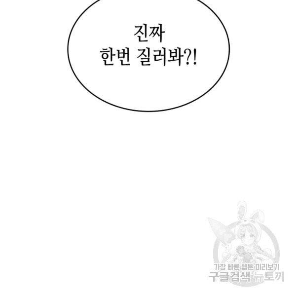 닳고닳은 뉴비 14화 29